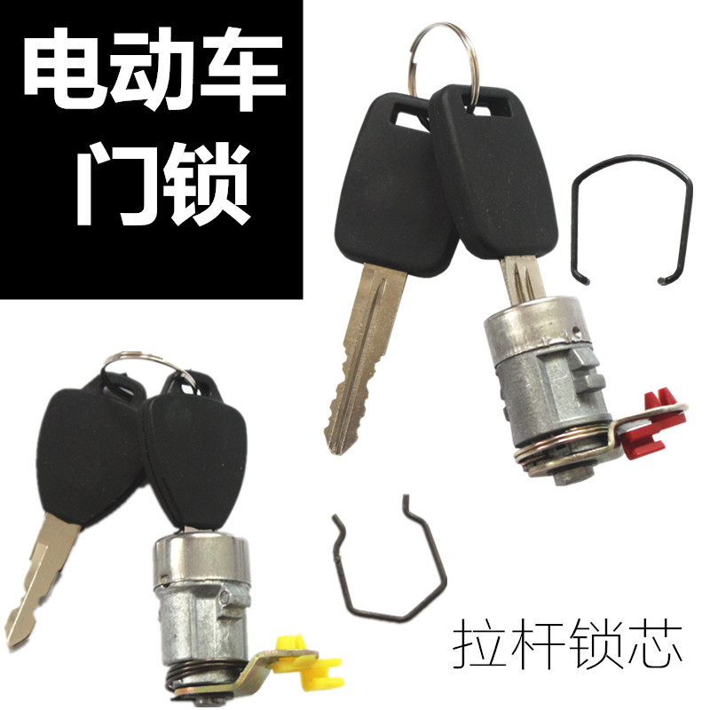 电动车三轮四轮车门锁p汽车锁芯老年代步车拉杆锁新能源车把手单