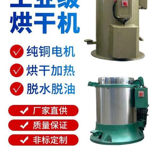 单脱水机烘干甩干机工业离心脱水机不锈钢五金干燥脱油工业洗脱机