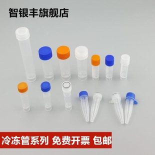 冻存管1.5/1.8/5/7/10ml冷冻管样品管 墨水分装瓶 硅胶垫圈 包邮