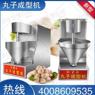 全自动丸子成型机多动能丸子机蔬菜素丸子肉丸子机商用鱼丸机器