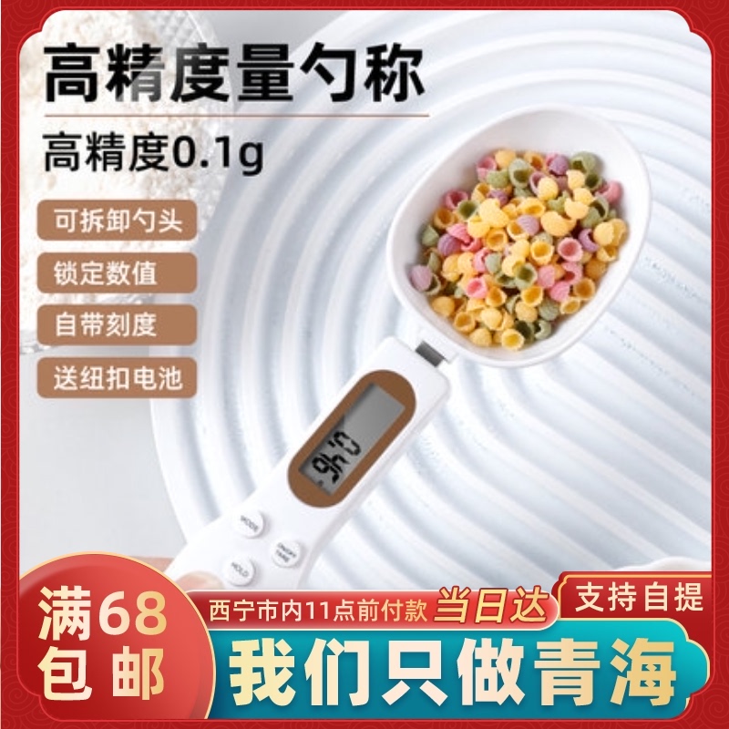 电子秤量勺秤高精度计量勺 家用厨房勺子秤克数刻X度奶粉计量勺