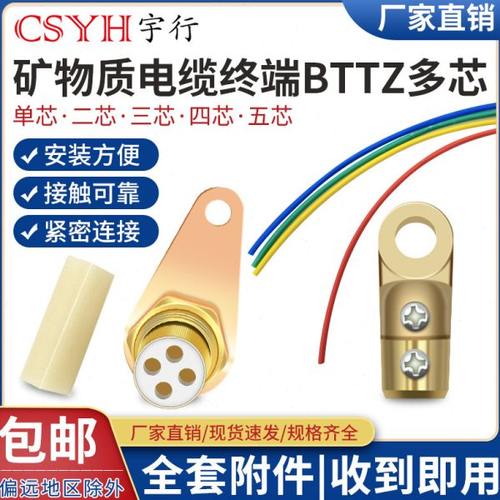 矿物质电缆终端头BTTZ接地卡BTTVZ线鼻子密封胶配件整套
