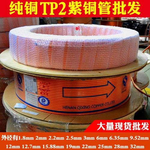 空调410紫铜管6/8 9.52 12 15.88 19加厚TP2空调铜管 宏泰纯铜管