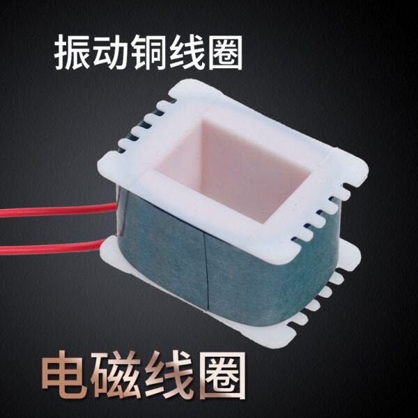 纯铜A级振动盘电磁铁线圈震动脉冲送料器电磁线圈包震动盘线圈