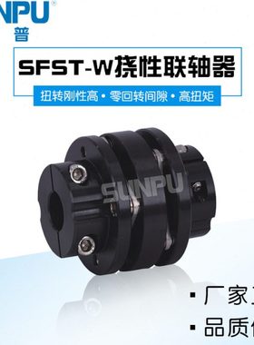 三普SFST68W扭矩精密连轴器 蝶式法兰式台阶式双膜片弹性联轴器