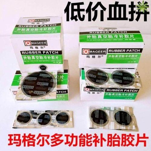 电动车补胎胶片内胎冷补胶片真空胎补带冷补胶水补胎片补胎工具