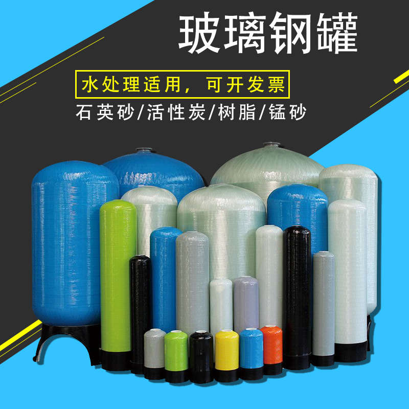水处理玻璃钢树脂罐石英砂过滤器 软水机设备P活性炭除铁锰 过滤