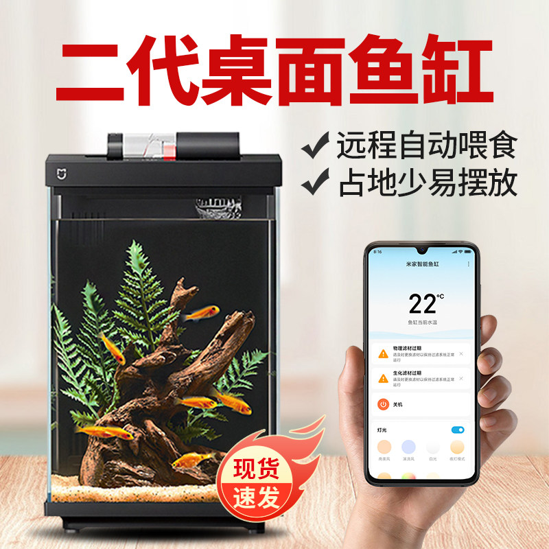适用小米二代鱼缸小型桌面客厅智能鱼缸专业过滤自循环远程喂食
