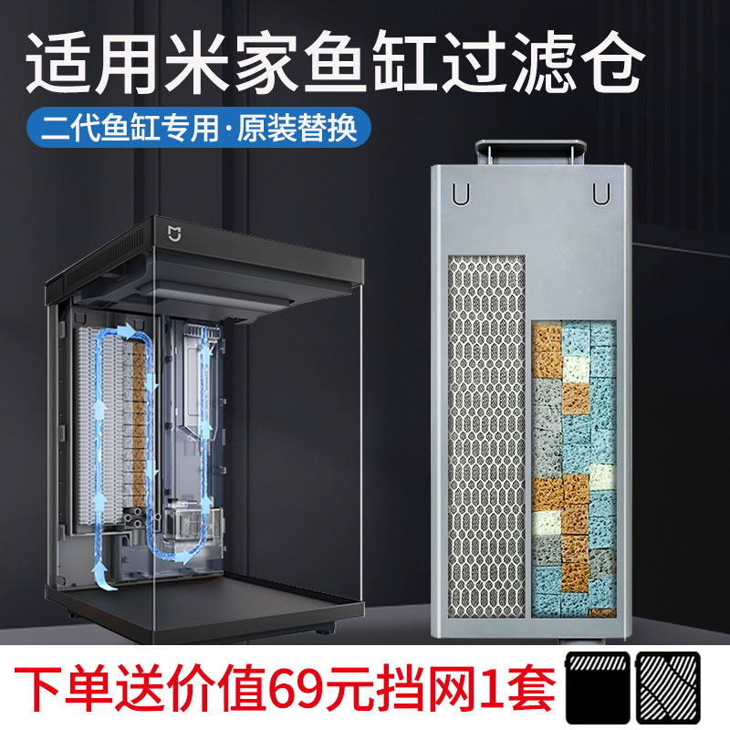 适用小米鱼缸二代过滤仓改造图片