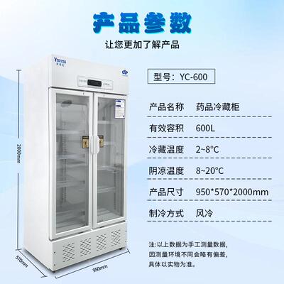 药阴凉柜储藏柜冷藏柜单YC-600双门门双开药品品恒温柜药品门柜60
