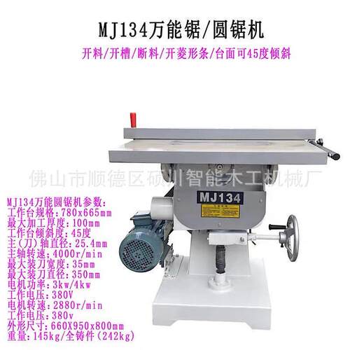 地产货源新万能圆锯M134圆盘锯J木MJ134工机械设备圆款台锯