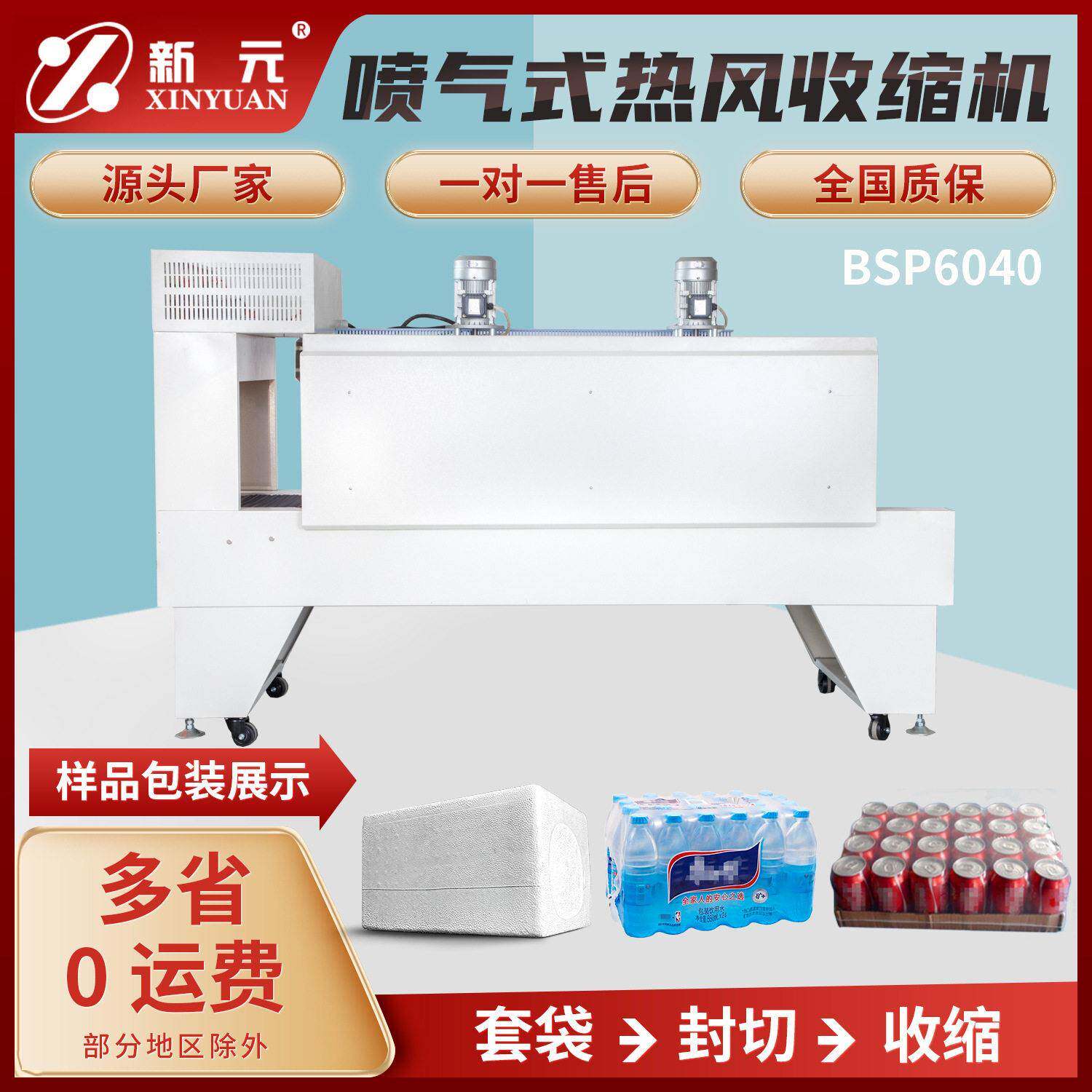 新缩饮料矿泉水全自新元动封切热P收机E收缩膜热收缩包装机稳定元
