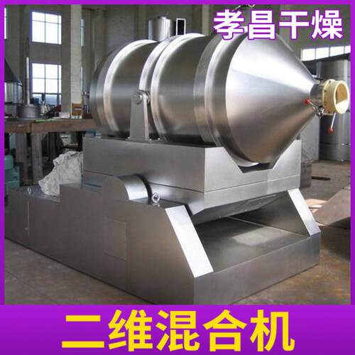 化工原料大二维混工合型机化助剂橡塑无粉孝昌体混机合加工机械