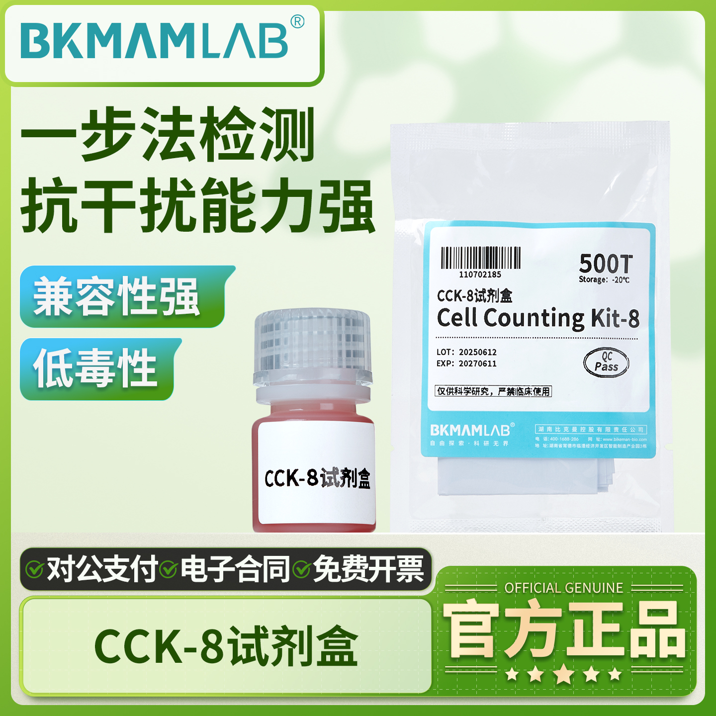 比克曼生物CCK-8试剂盒DMSO细胞实验红细胞裂解液砜培养