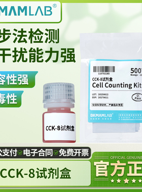 比克曼生物CCK-8试剂盒DMSO细胞实验红细胞裂解液砜培养