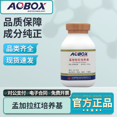 奥博星孟加拉红琼脂培养基