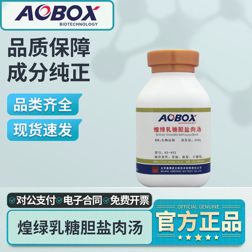 奥博星煌绿乳糖胆盐肉汤（BGLB）