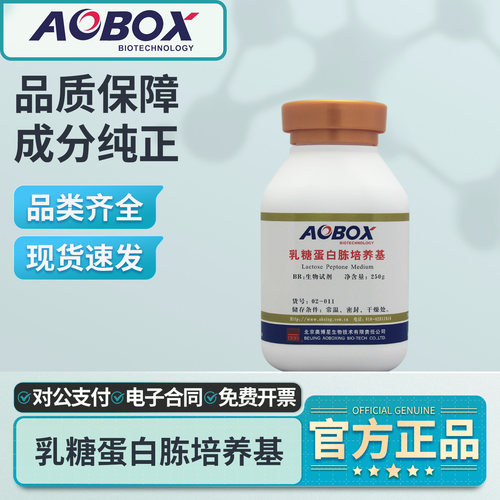 奥博星乳糖蛋白胨培养液实验室用