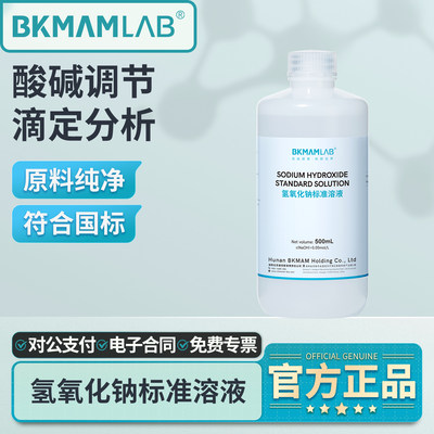 比克曼生物氢氧化钠标准溶液