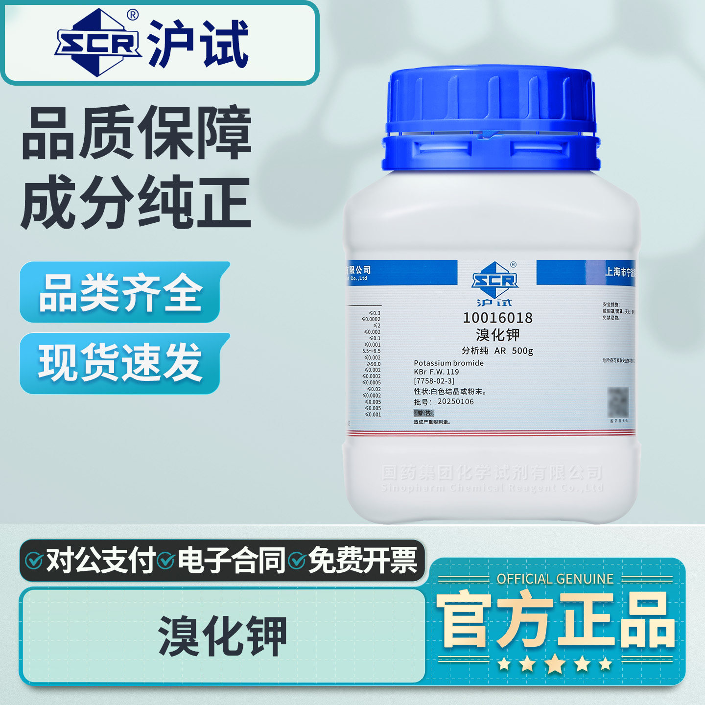 国药溴化钾分析纯AR显影剂漂白剂实验室沪试化学试剂工业级沪试 - 实物图