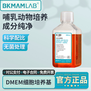 比克曼生物DMEM高糖液体培养基RPMI1640培养基不含丙酮酸钠索莱宝