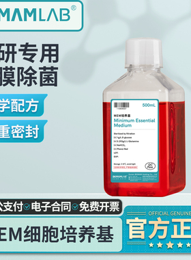 比克曼生物MEM细胞培养基贴壁细胞实验不含HEPES含酚红液体培养基