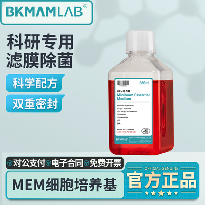 MEM细胞培养基贴壁细胞培养基