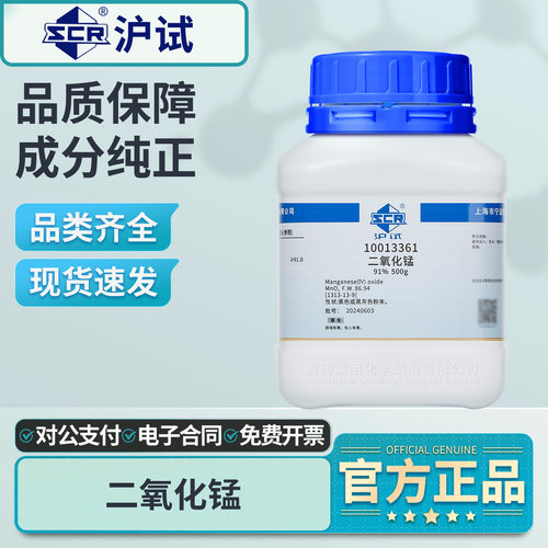 国药二氧化锰AR分析纯