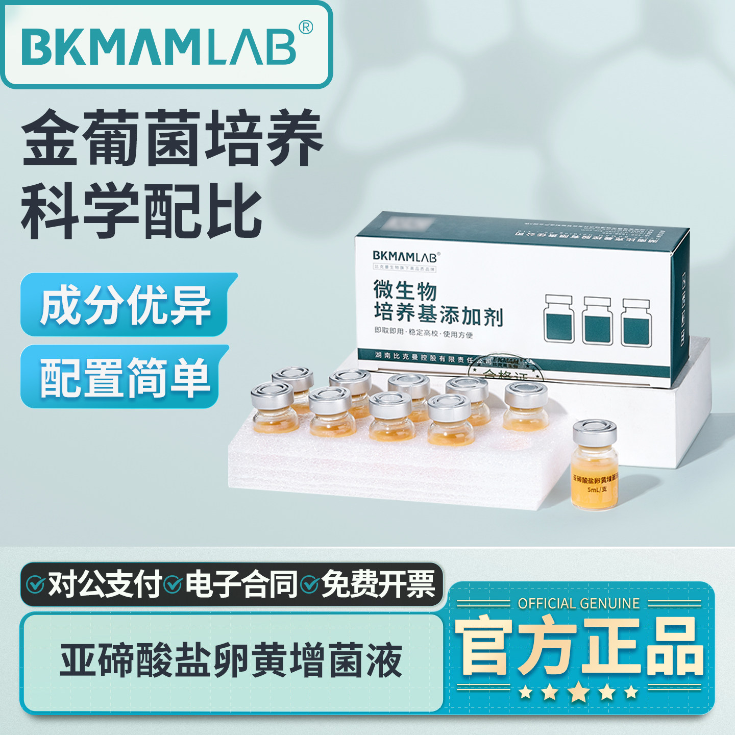 比克曼生物亚碲酸盐卵黄增菌液