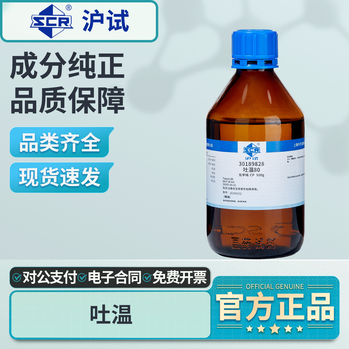 国药吐温80吐温20试剂实验室用图片