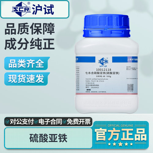 国药七水合硫酸亚铁分析纯绿矾粉
