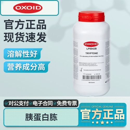 OXOID胰蛋白胨酵母粉LP0042B-1