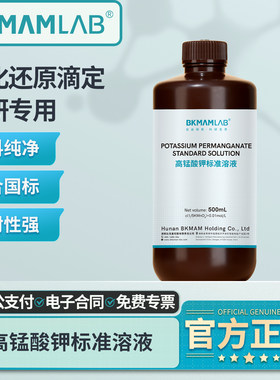 比克曼生物高锰酸钾标准溶液