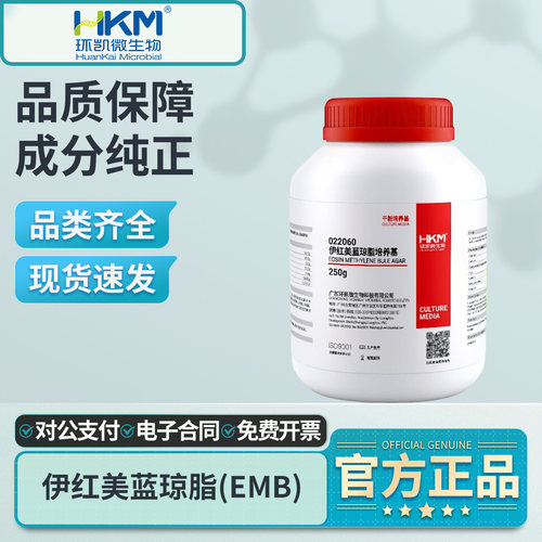 环凯伊红美蓝琼脂培养基EMB