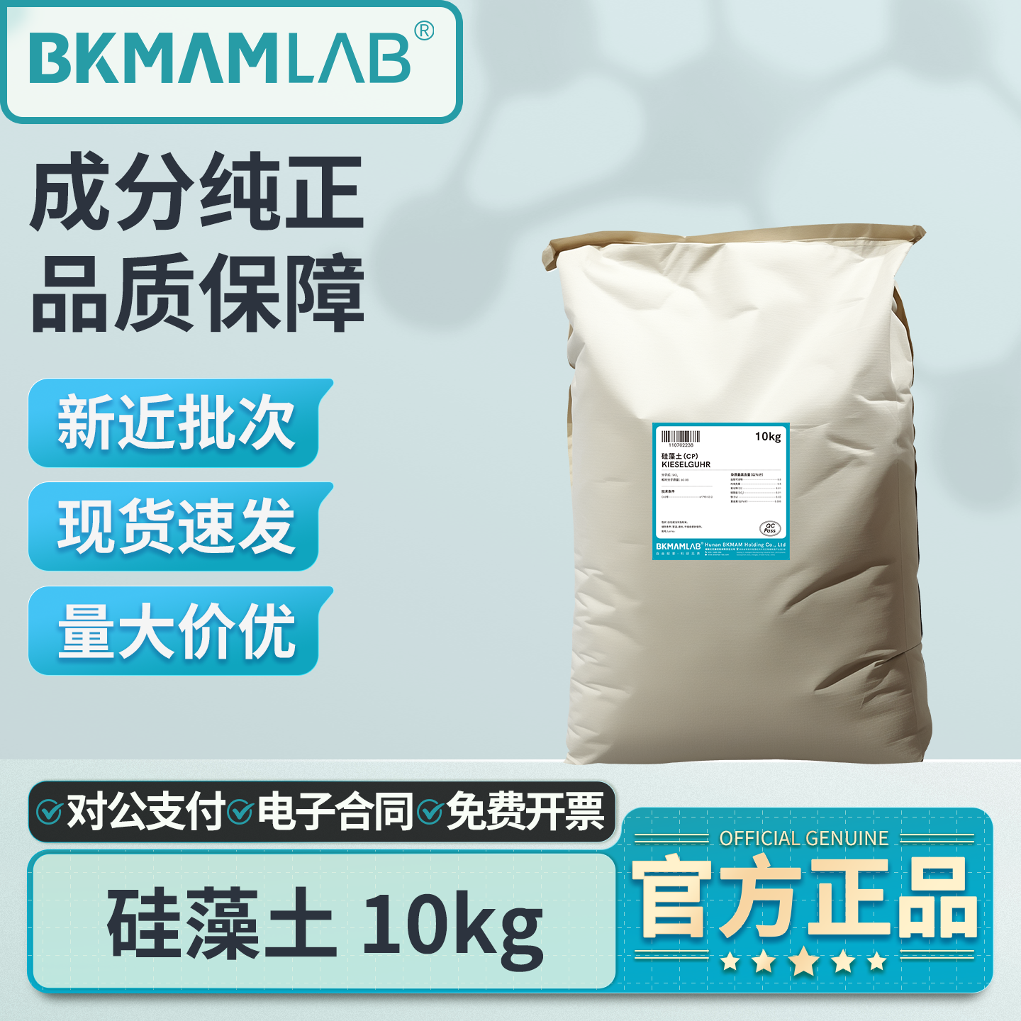 比克曼生物硅藻土10kg化学纯CP大袋装实验室用化学试剂工业原料,工业油品/胶粘/化学/实验室用品,试剂,淘宝优惠券,粉丝福利购,淘宝优惠卷