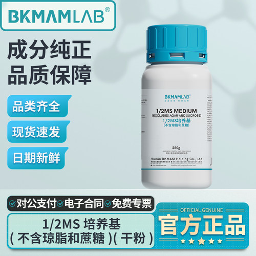 BKMAMLAB1/2MS培养基1/4MS