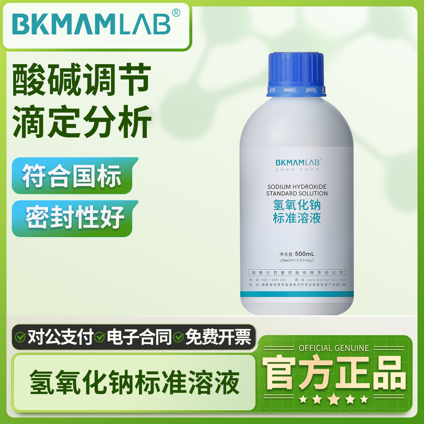 比克曼生物氢氧化钠标准溶液源叶酸碱中和滴定坛墨pH值调节实验室