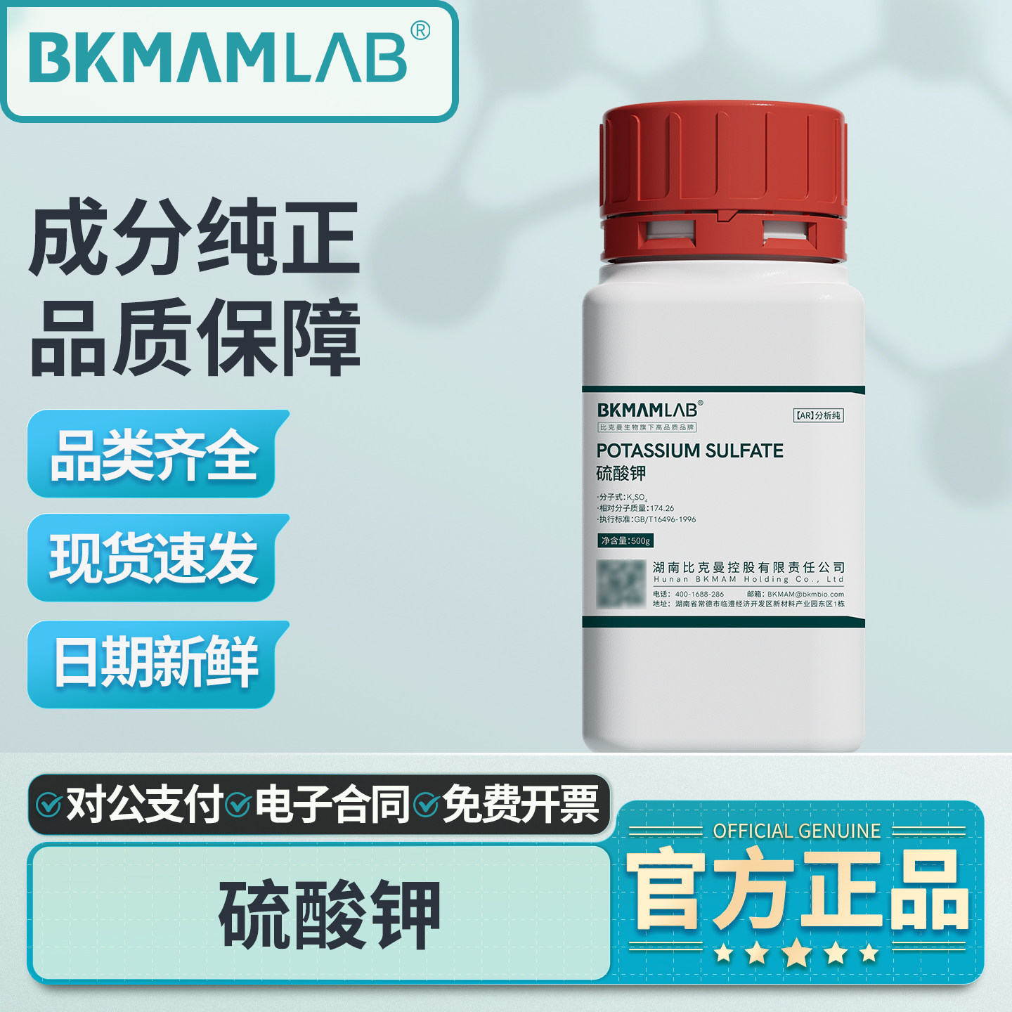 比克曼生物硫酸钾试剂钾盐高纯分析科研实验农业种植催化专用原料