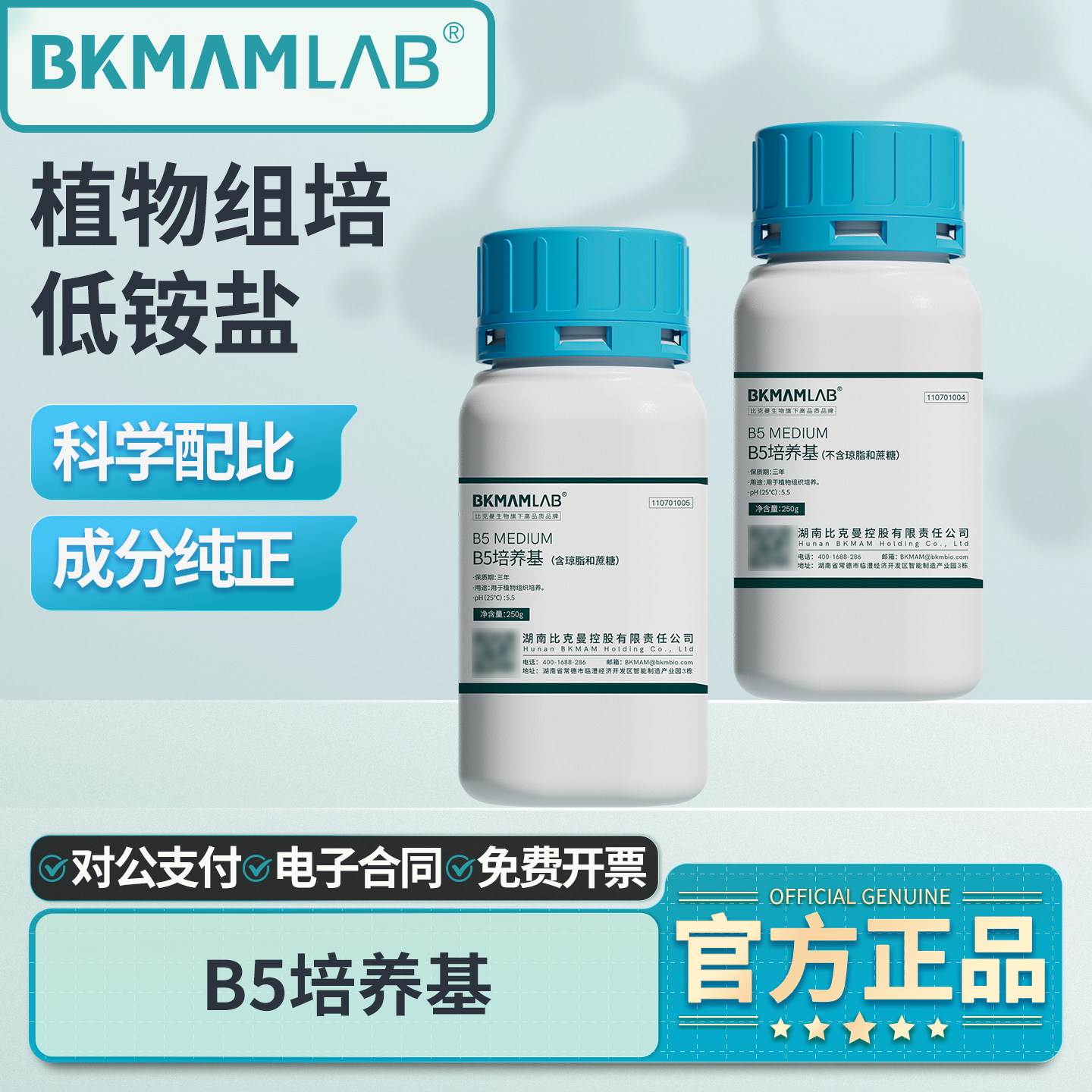 BKMAMLABB5培养基N6组织培养
