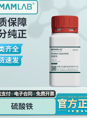 比克曼生物无水硫酸铁分析纯AR实验室用科研化学试剂工业原料250g