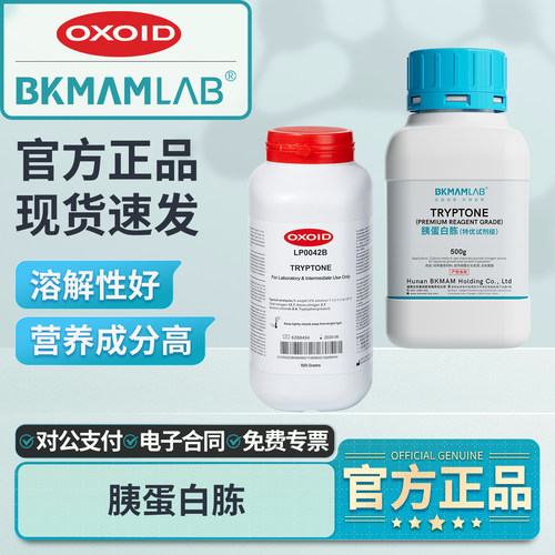 OXOID胰蛋白胨酵母粉LP0042B-1