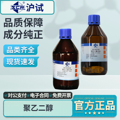 国药聚乙二醇AR化学纯CP