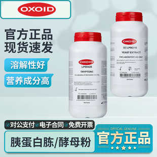 OXOID胰蛋白胨酵母浸粉实验室用酵母提取物培养基原料LP0042B-1