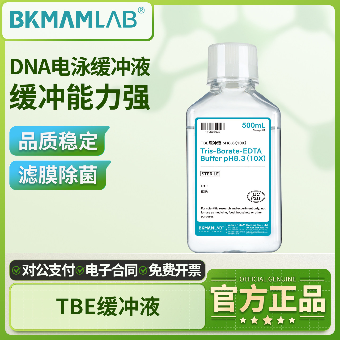 LabsharkTBE缓冲液工作液