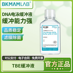 比克曼生物TBE缓冲液工作液醋酸乙酸核酸琼脂糖凝胶电泳