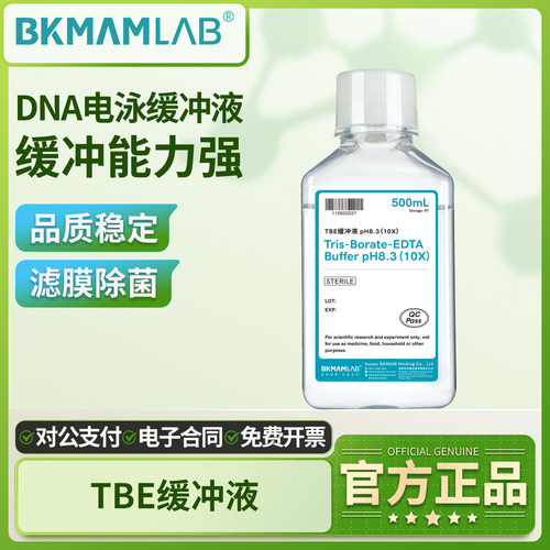 LabsharkTBE缓冲液工作液
