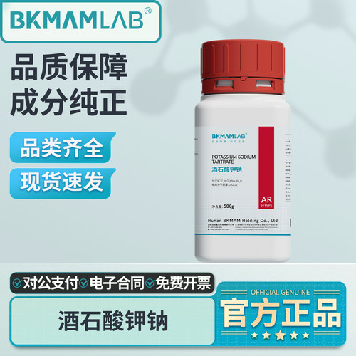 比克曼生物酒石酸钾钠分析纯