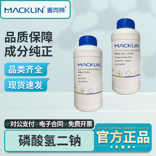 麦克林十二水磷酸氢二钠