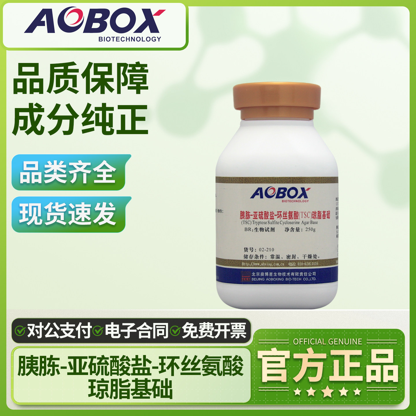 胰胨亚硫酸盐环丝氨酸琼脂基础