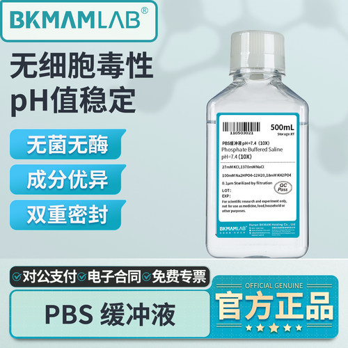 比克曼生物PBS缓冲液磷酸盐粉末